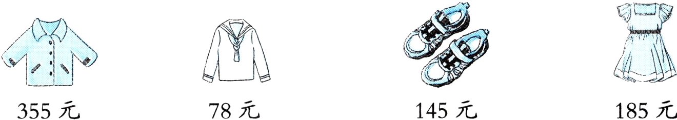 355元78元145元185元
