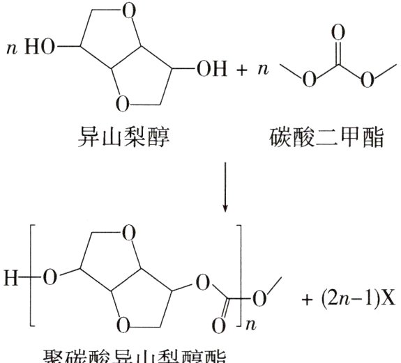 聚碳酸异山梨醇酯