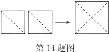 第14题图