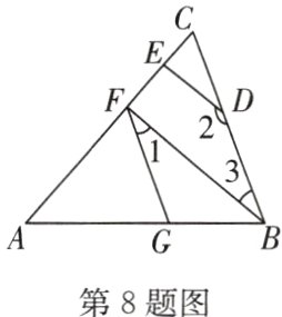 第8题图