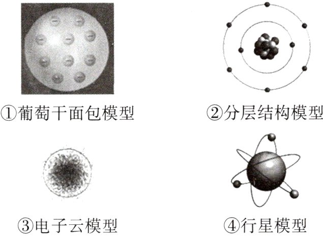 ③电子云模型④行星模型
