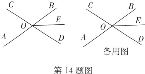 第14题图