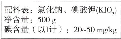 碘含量以I计20~50mg/kg