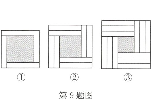 第 9 题图