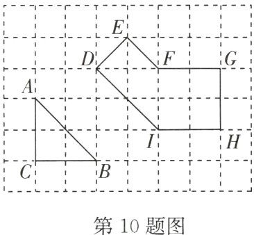 第 10 题图