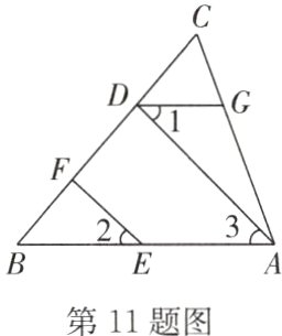 第11题图