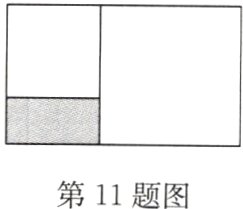 第11题图