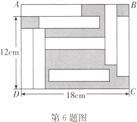 第6题图