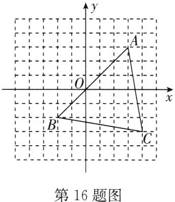 第16题图
