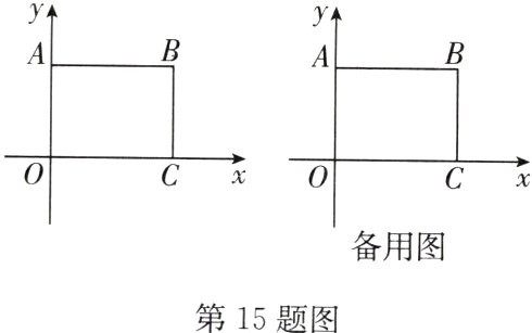 第15题图