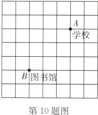第10题图