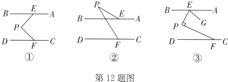 第12题图
