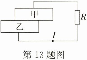 第13题图