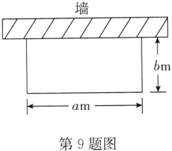 第9题图