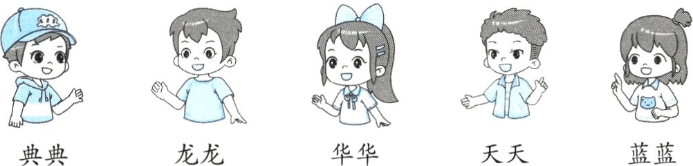 蓝蓝龙龙典典华华天天