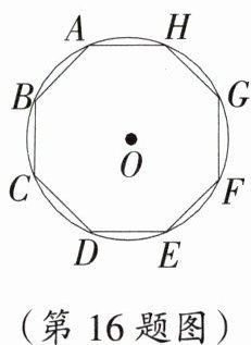 (第16题图)