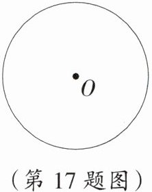 (第17题图)