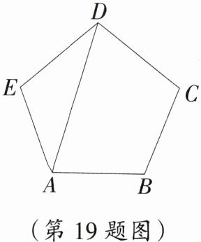 (第19题图)