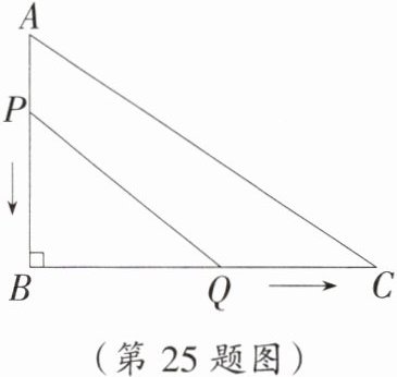 (第25题图)