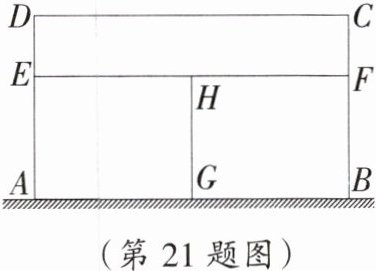 (第21题图)