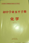 2025年初中學業水平手冊中考化學云南專版