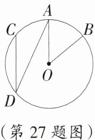 (第27题图)