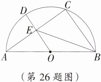 (第26题图)