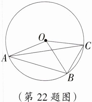(第22题图)