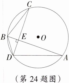 (第24题图)