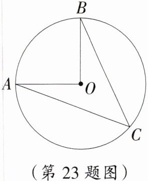 (第23题图)