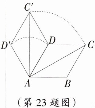 (第23题图)