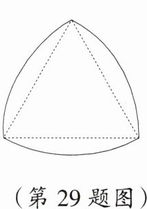 (第29题图)