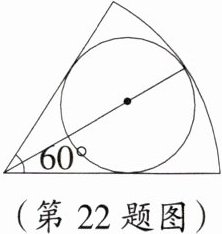 (第22题图)