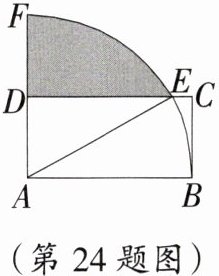 (第24题图)