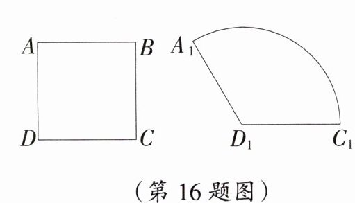 (第16题图)