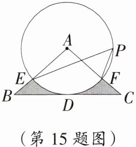 (第15题图)