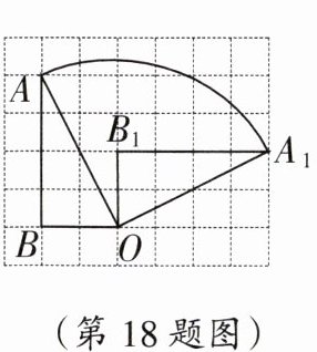 (第18题图)