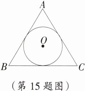(第15题图)