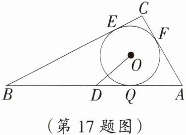 (第17题图)