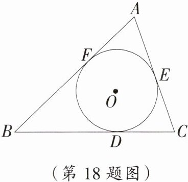 (第18题图)