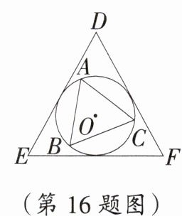 (第16题图)
