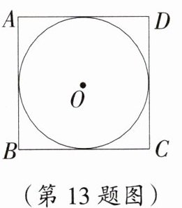 (第13题图)