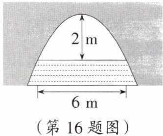 (第16题图)