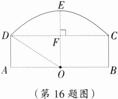 (第16题图)