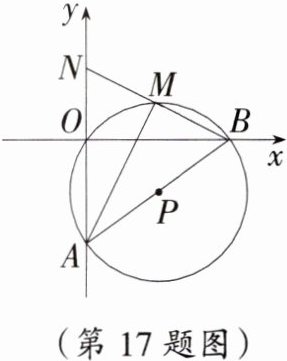 (第17题图)