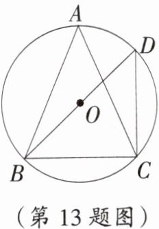 (第13题图)