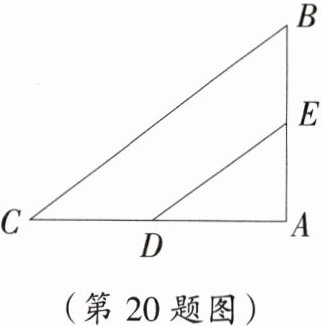(第20题图)