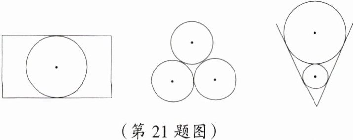 (第21题图)