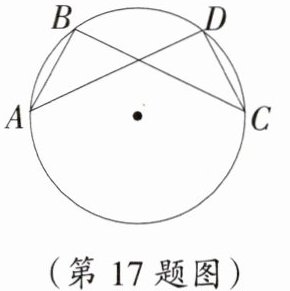 (第17题图)