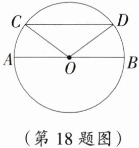 (第18题图)